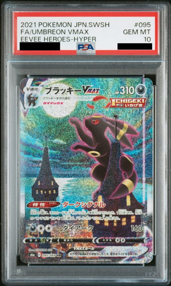 【PSA10鑑定済】ブラッキーVMAX(SA)【HR】{095/069}