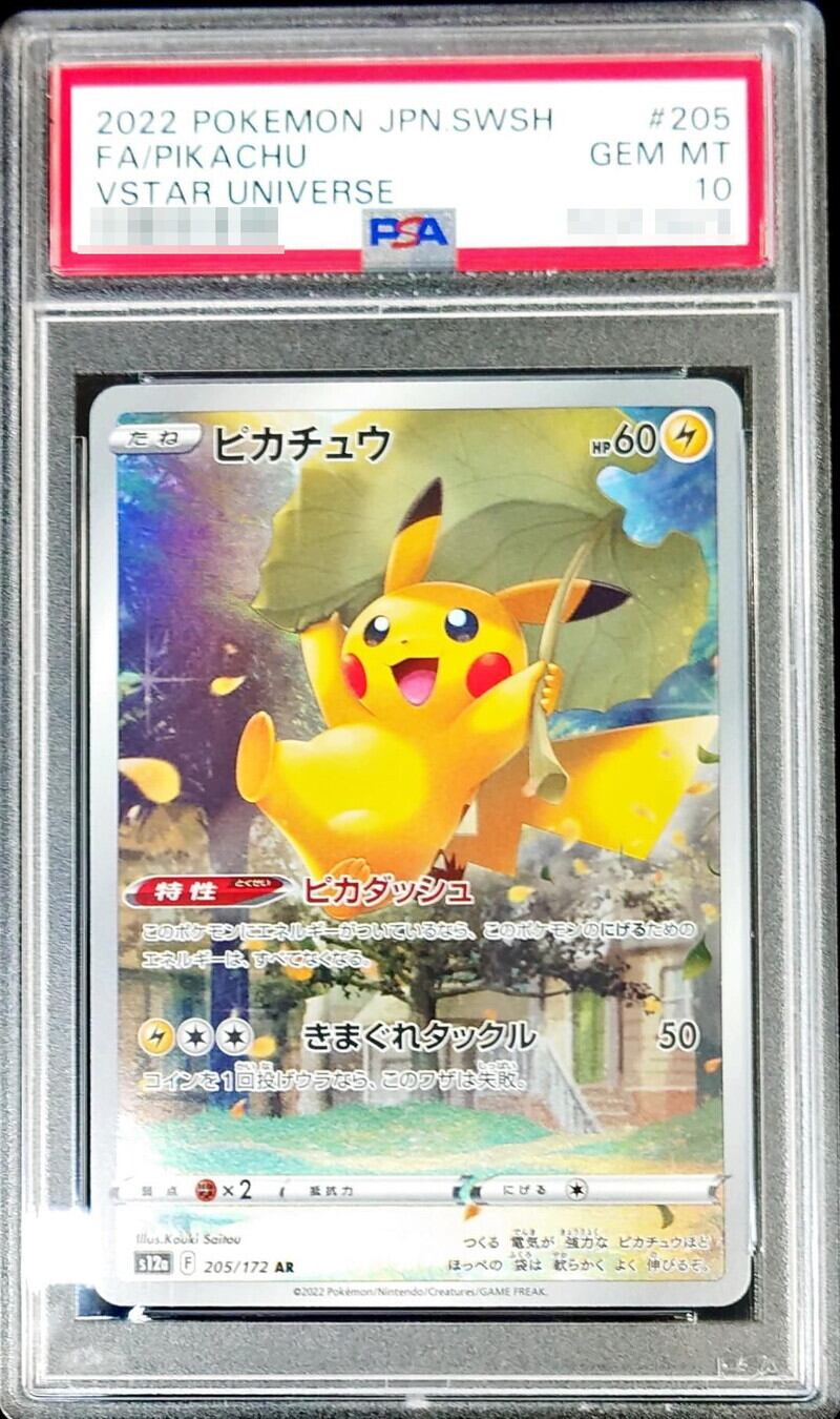 【PSA10鑑定済】ピカチュウ【AR】{205/172}