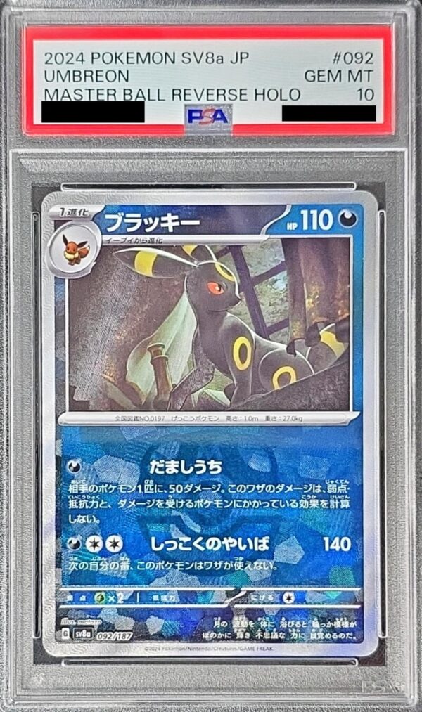 【PSA10鑑定済】ブラッキー(マスターボールミラー)【-】{092/187}