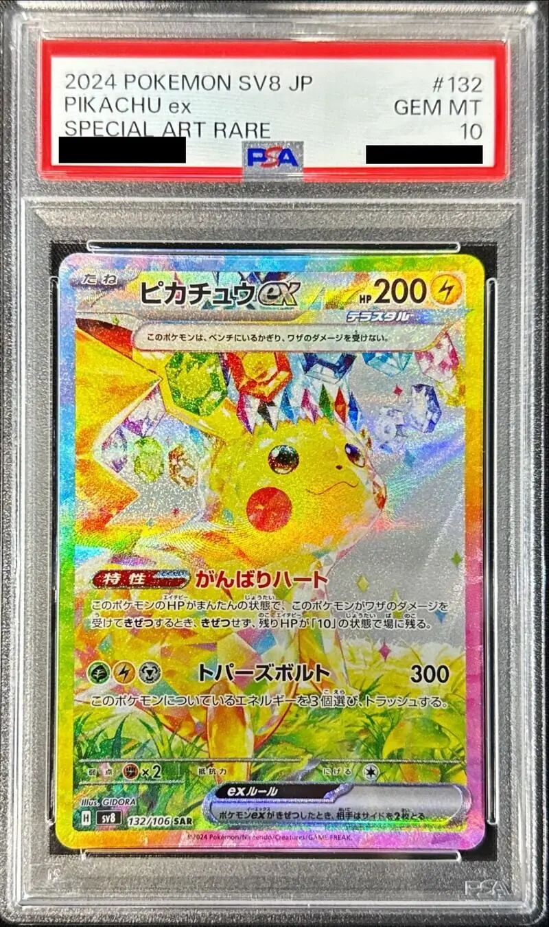 【PSA10鑑定済】ピカチュウex【SAR】{132/106}