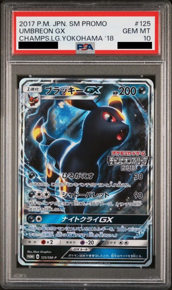 【PSA10鑑定済】ブラッキーGX【P】{125/SM-P}