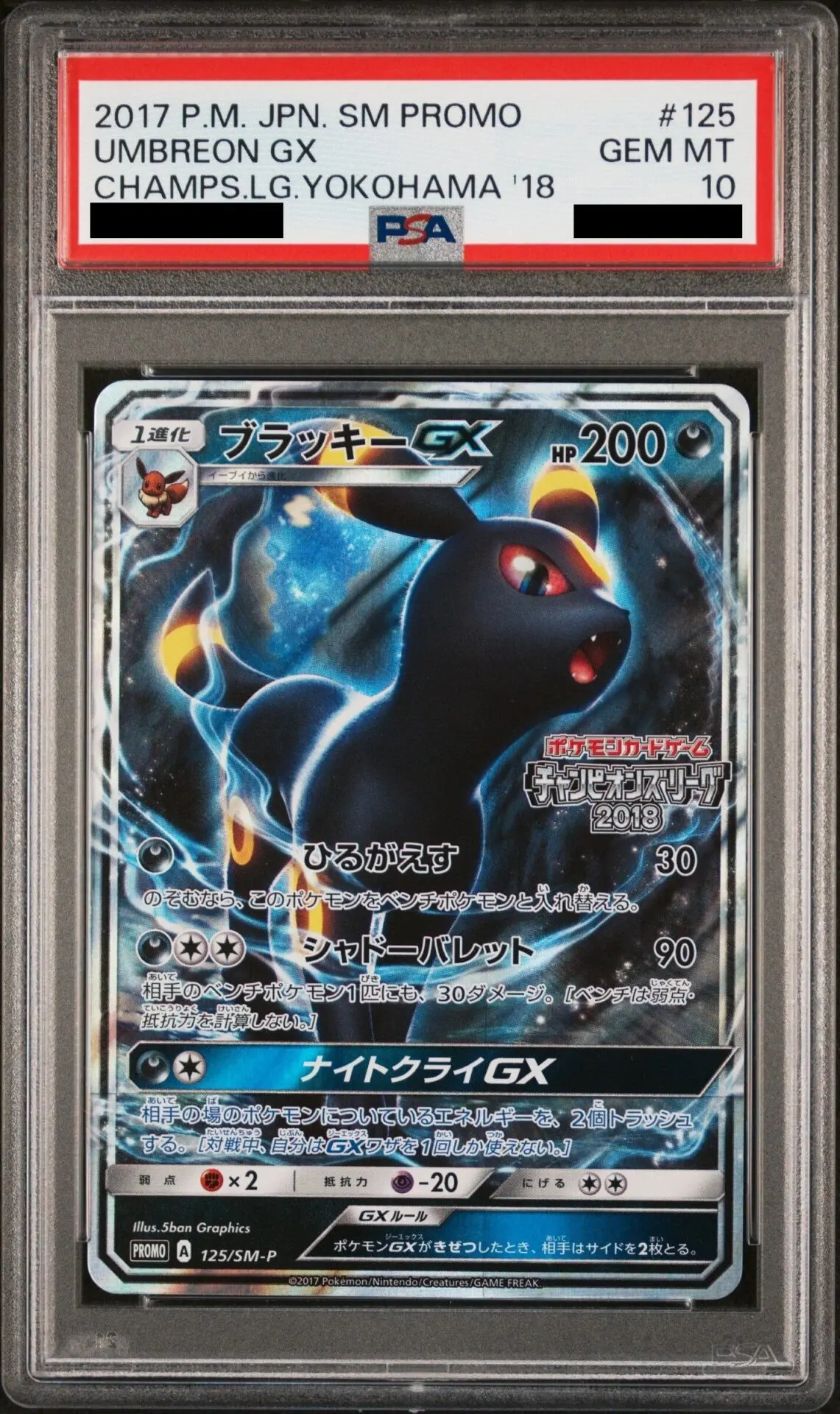 PSA10鑑定済】ブラッキーex【SAR】{217/187} | トレカは正義